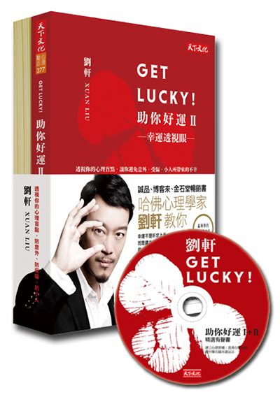 助你好運|Get Lucky！助你好運：九個心理習慣，讓你用小改變創造大運氣